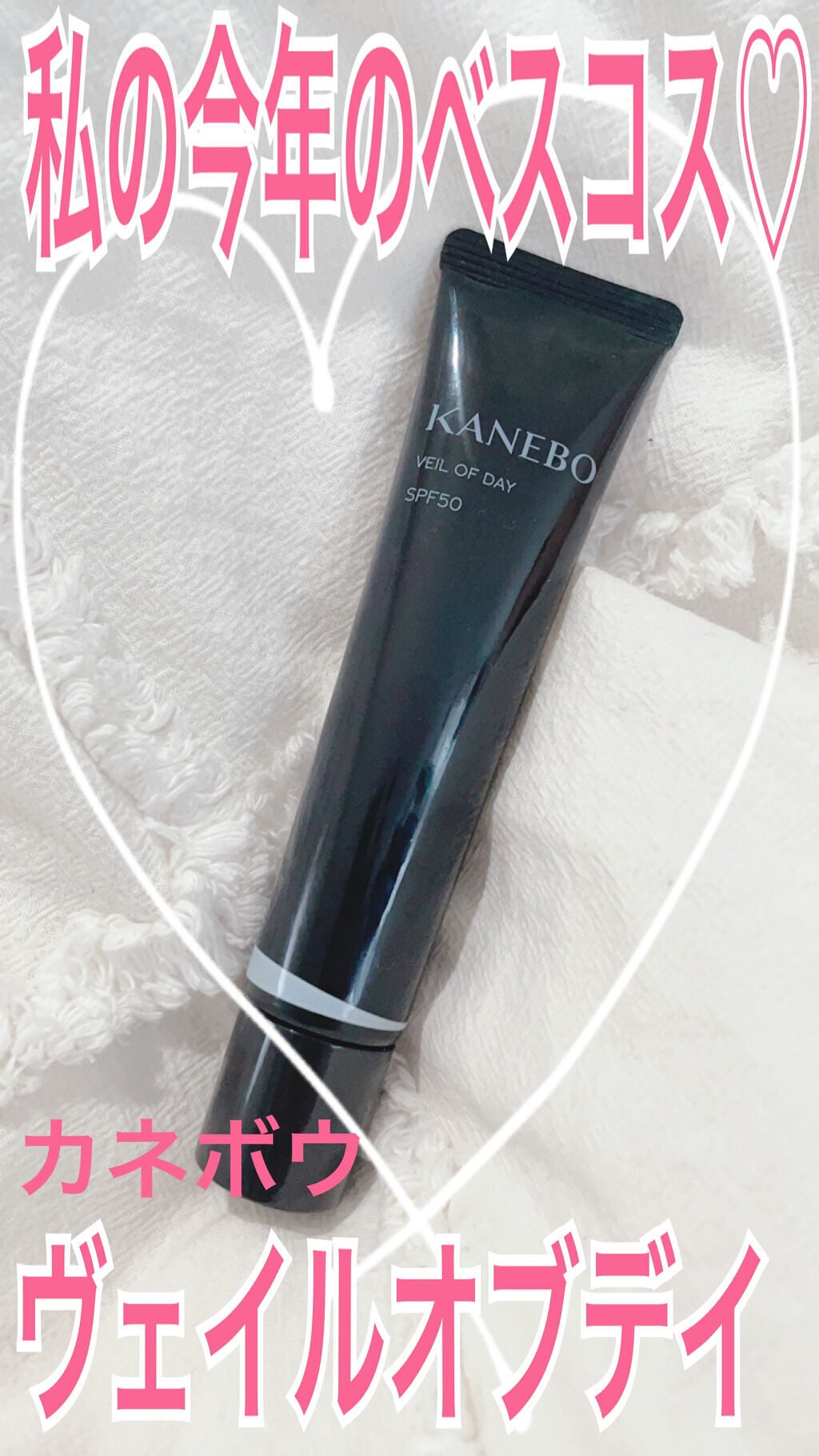 ヴェイル オブ デイ/KANEBO/日焼け止めローションを使ったクチコミ(1枚目)