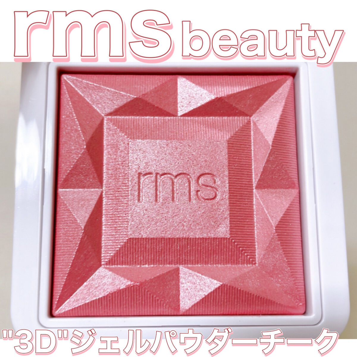 ハイドラパウダーブラッシュ/rms beauty/パウダーチークを使ったクチコミ（1枚目）