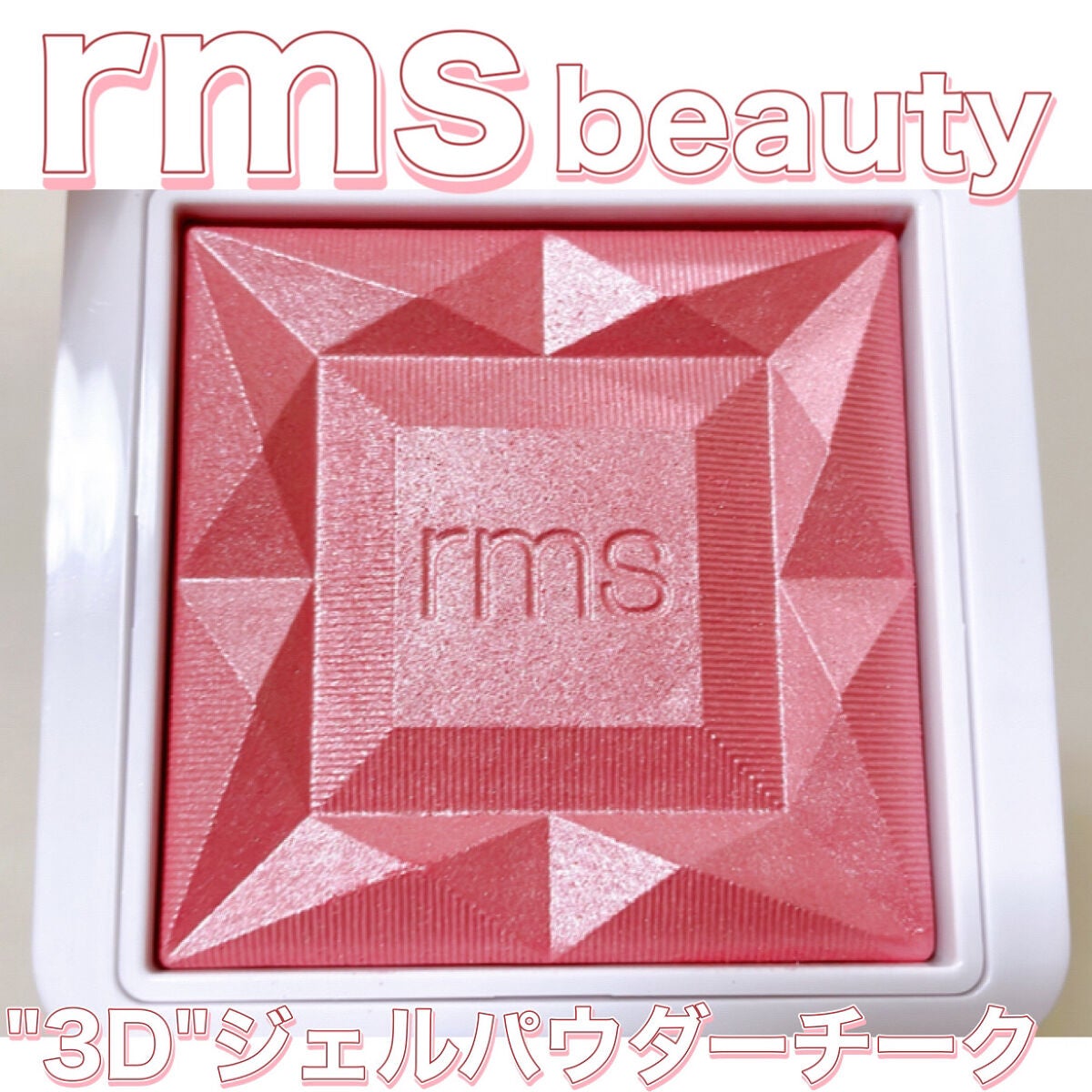 ハイドラパウダーブラッシュ/rms beauty/パウダーチークを使ったクチコミ(1枚目)