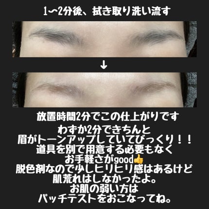 BROW BLEACH/ENTROPY/ブリーチ剤を使ったクチコミ(3枚目)