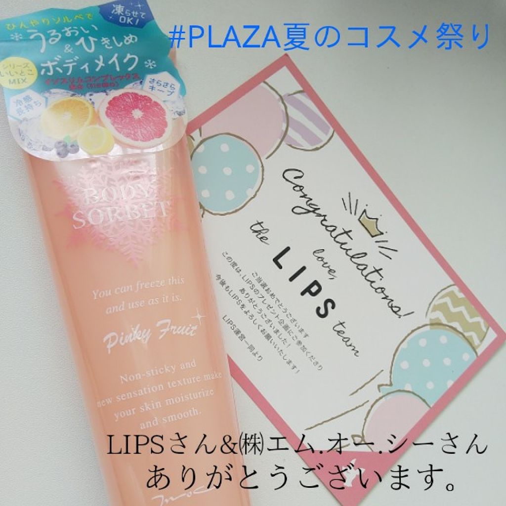 ボディソルベ P+/MOC/ボディローションを使ったクチコミ(1枚目)