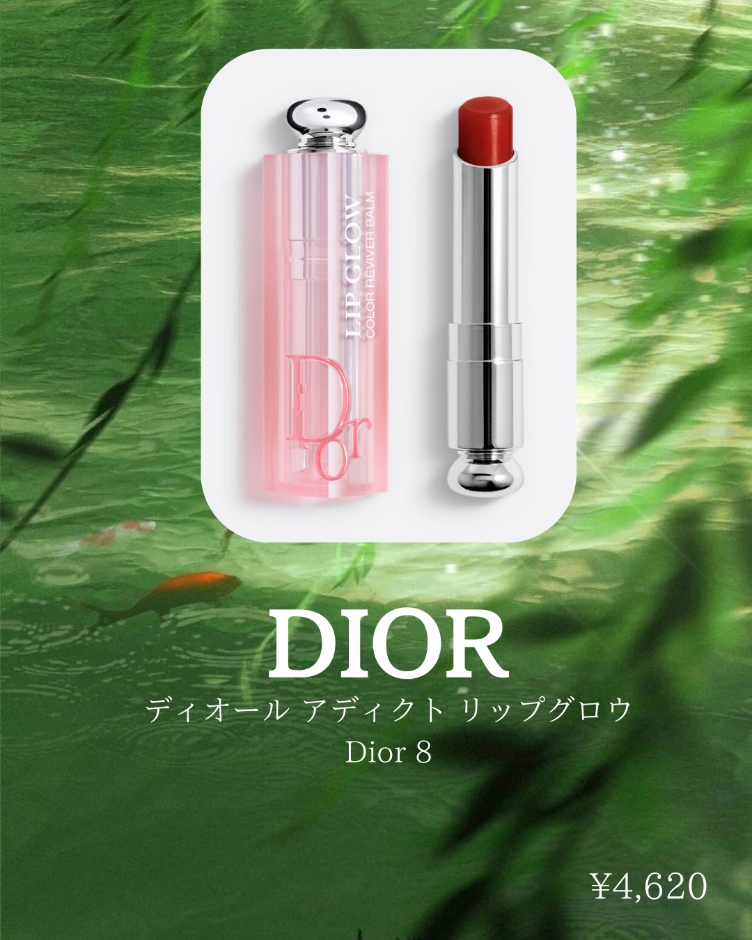 ディオール アディクト リップ グロウ DIOR 8/Dior/リップバームを使ったクチコミ（1枚目）
