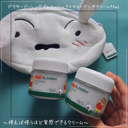 レッドブレミッシュ クリアスージングクリーム/Dr.G/フェイスクリームを使ったクチコミ(9枚目)