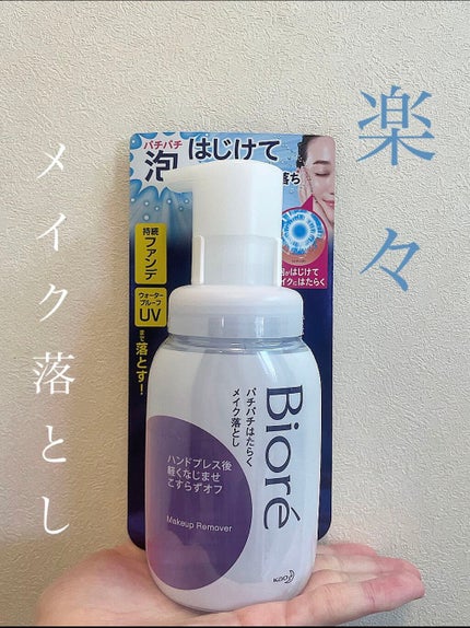 パチパチはたらくメイク落とし/ビオレ/クレンジングウォーターを使ったクチコミ(1枚目)
