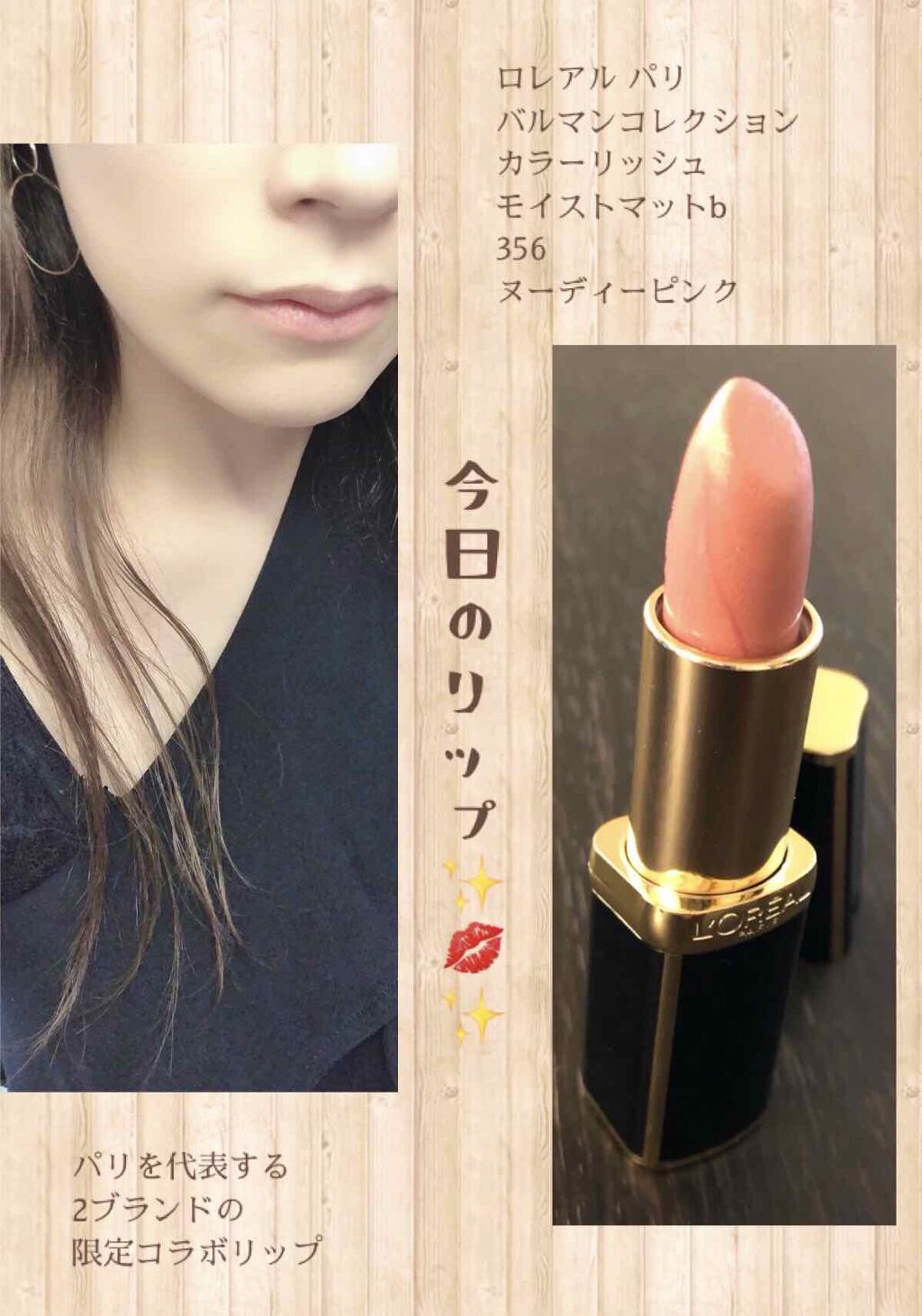 バルマンコレクション/ロレアル パリ/口紅を使ったクチコミ(1枚目)