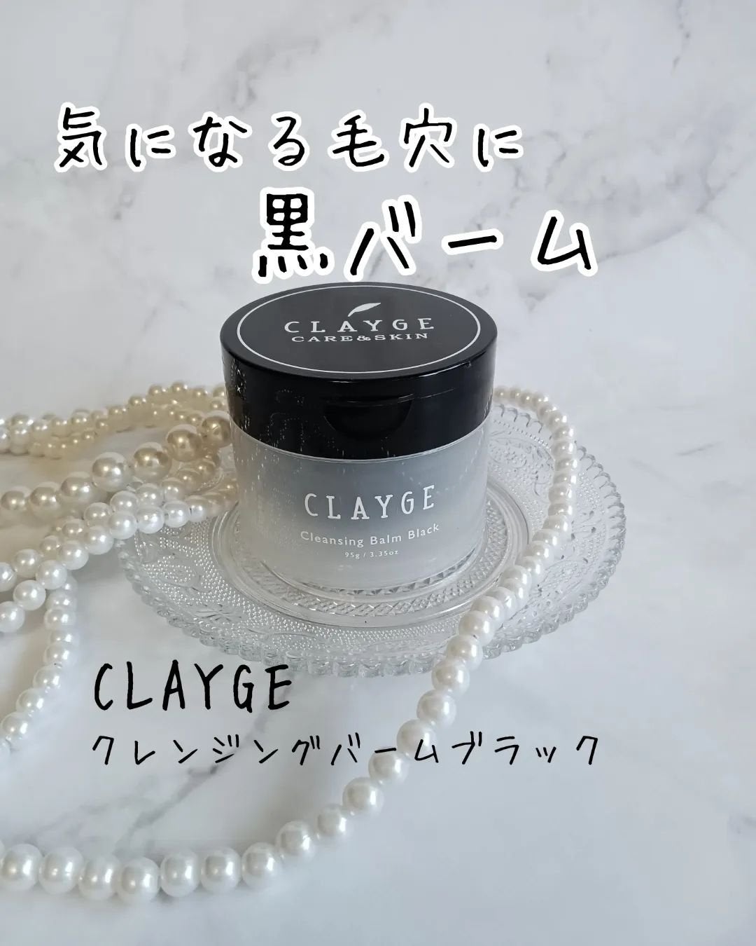 クレンジングバーム ブラック/CLAYGE/クレンジングバームを使ったクチコミ(1枚目)