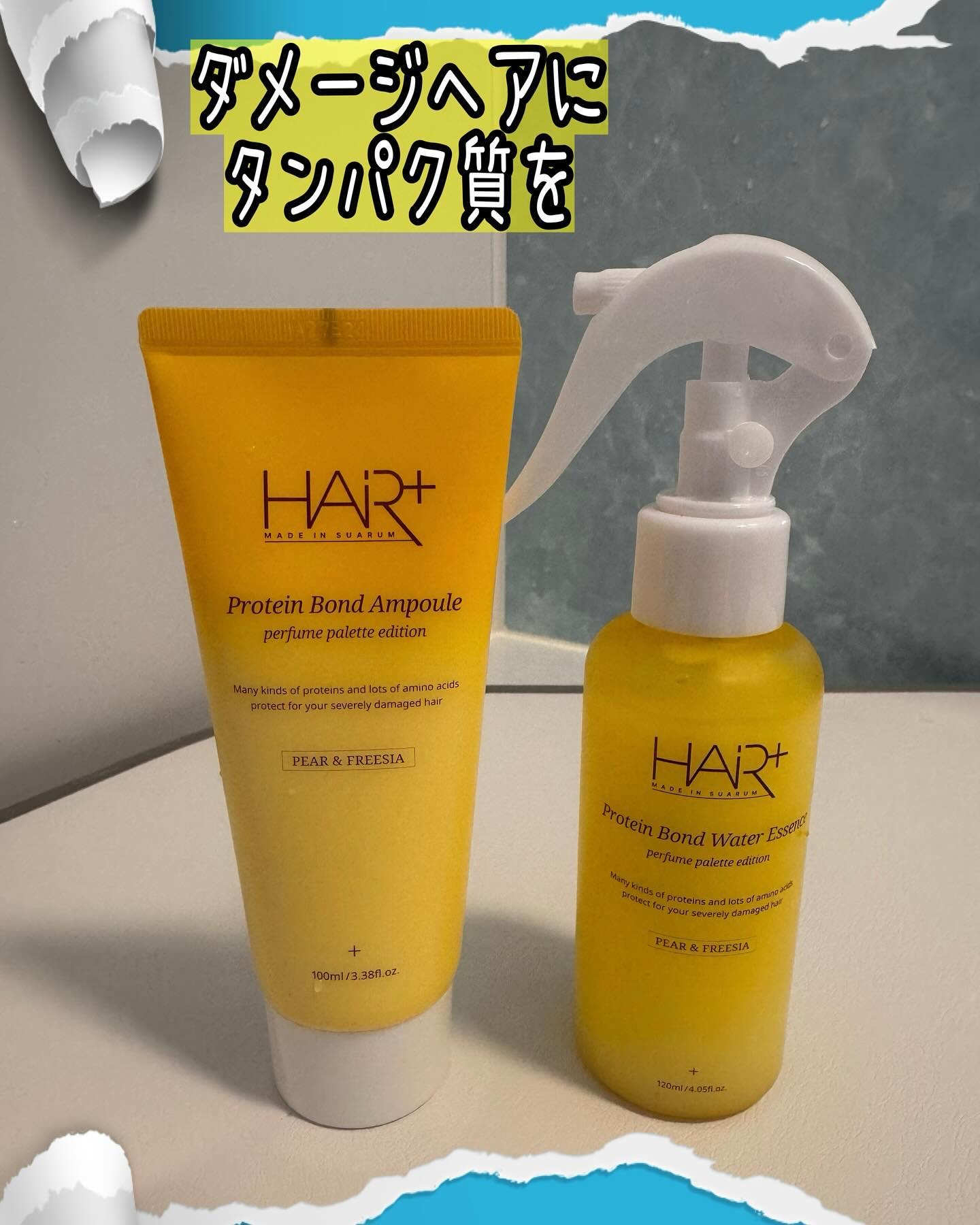 Protein Bond Ampoule Pear&Freesia/HAIRPLUS/アウトバストリートメントを使ったクチコミ（1枚目）