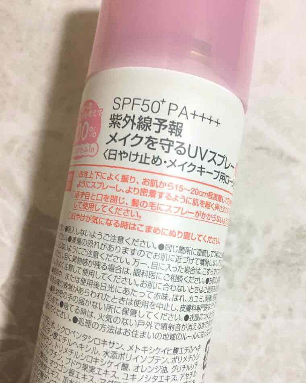 紫外線予報 メイクを守るUVスプレーM/紫外線予報/日焼け止めミスト・スプレーを使ったクチコミ(2枚目)