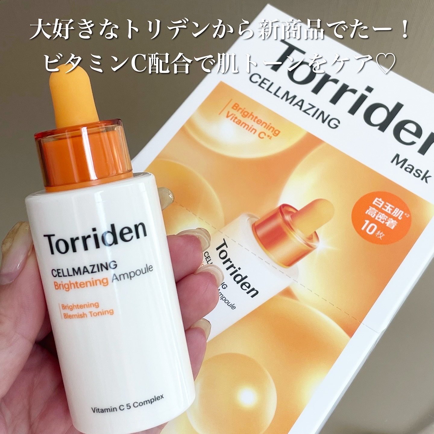 Torridenのスキンケア・基礎化粧品 セルメイジング ビタC