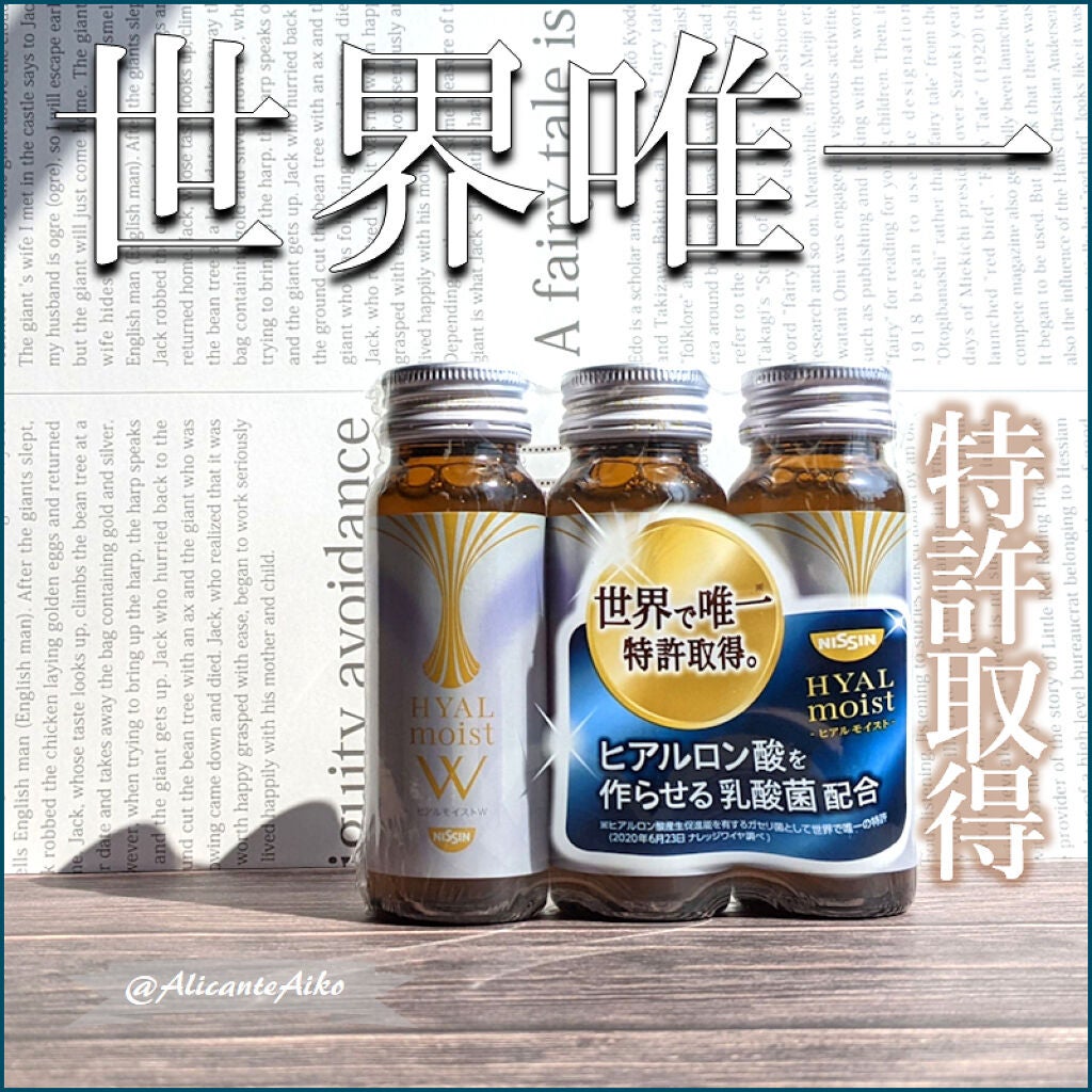 ヒアルモイスト W/日清食品/美容ドリンクを使ったクチコミ(1枚目)
