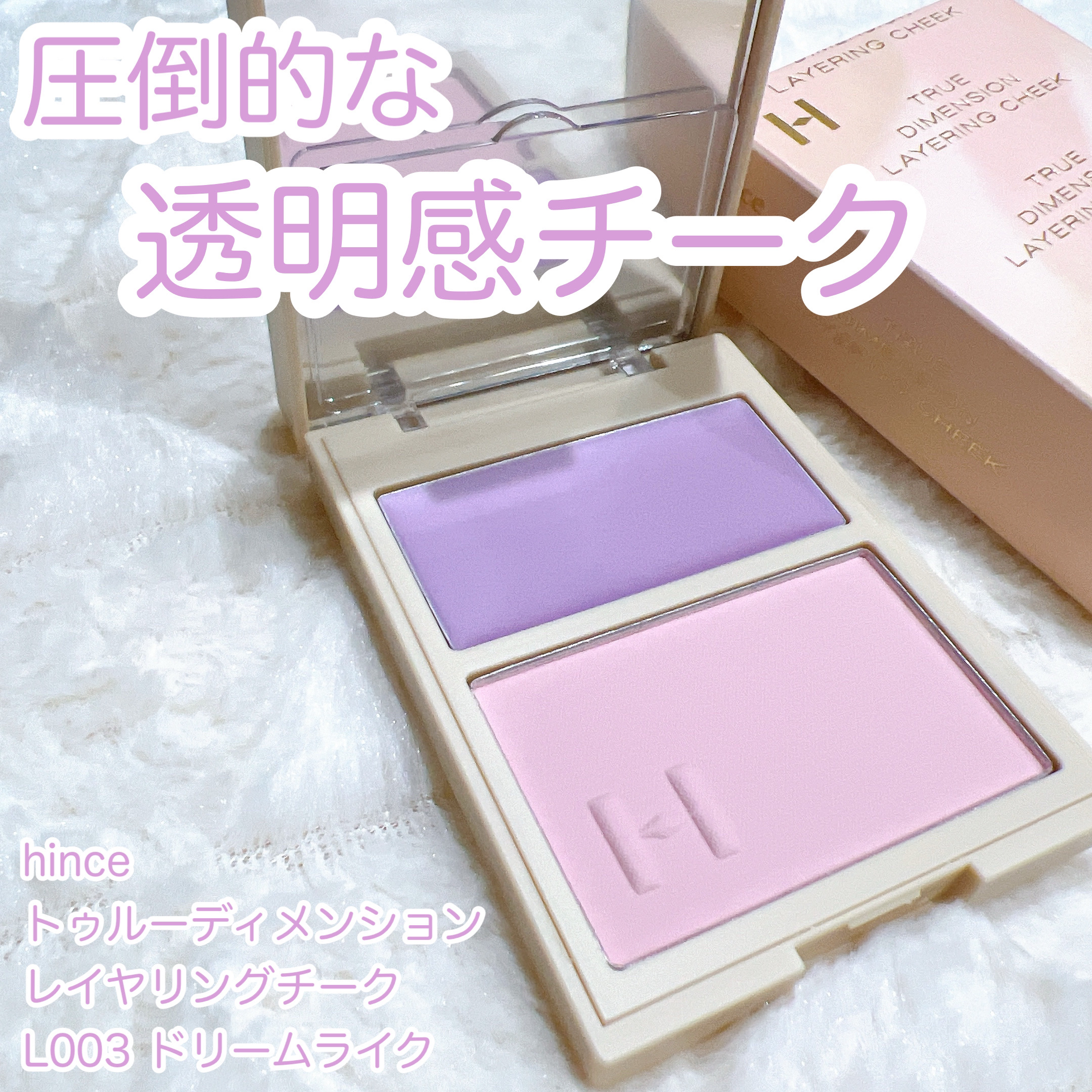 トゥルーディメンションレイヤリングチーク/hince/パウダーチークを使ったクチコミ（1枚目）