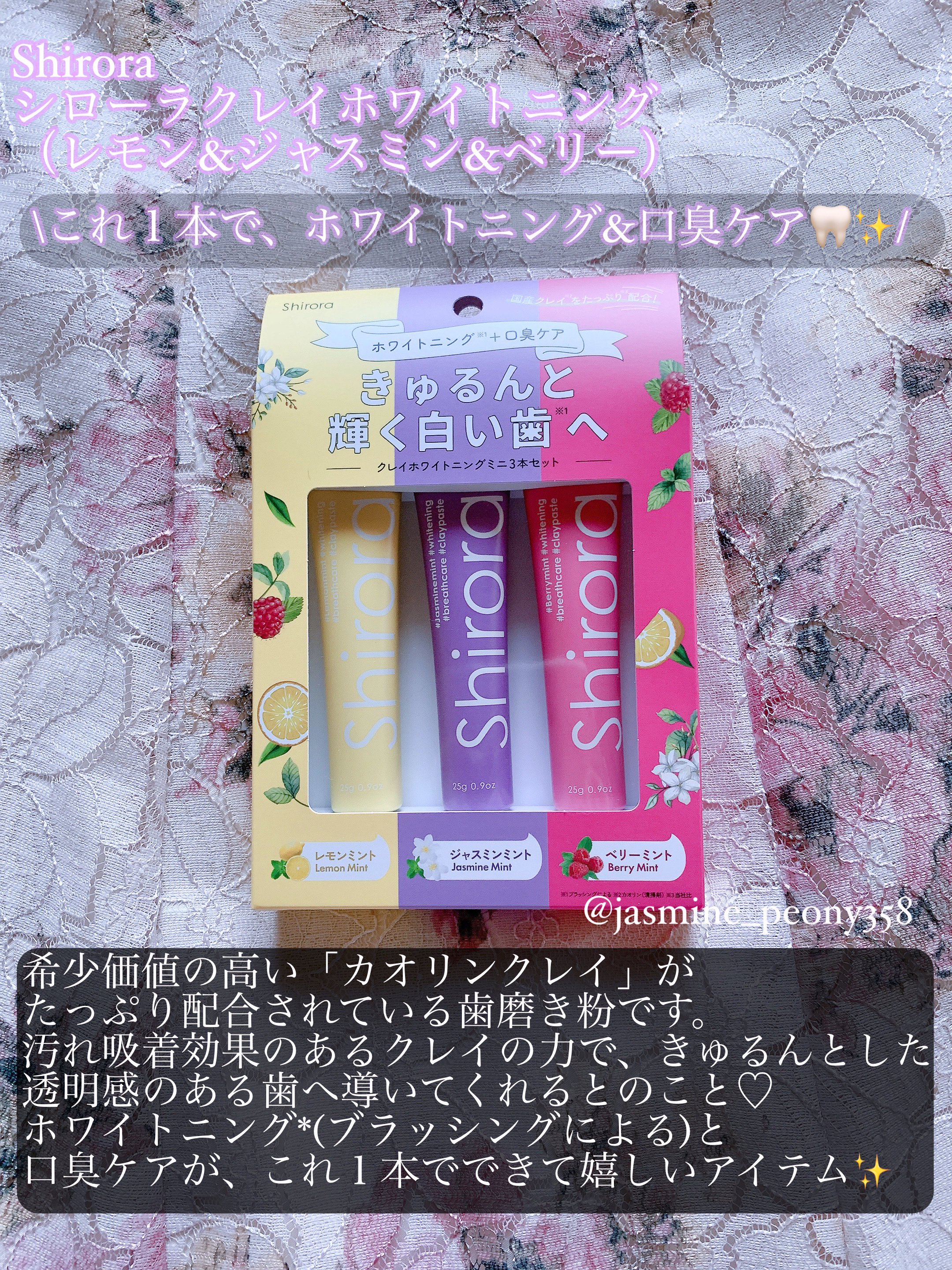 シローラクレイホワイトニングミニ3本セット（レモン&ジャスミン&ベリー）/Shirora/歯磨き粉を使ったクチコミ（2枚目）
