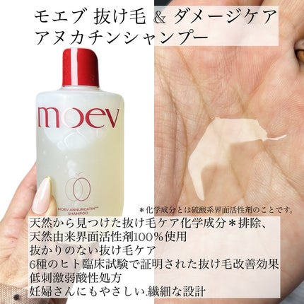 モエブ アヌカチン シャンプー/トリートメント/moev/市販シャンプーを使ったクチコミ(2枚目)