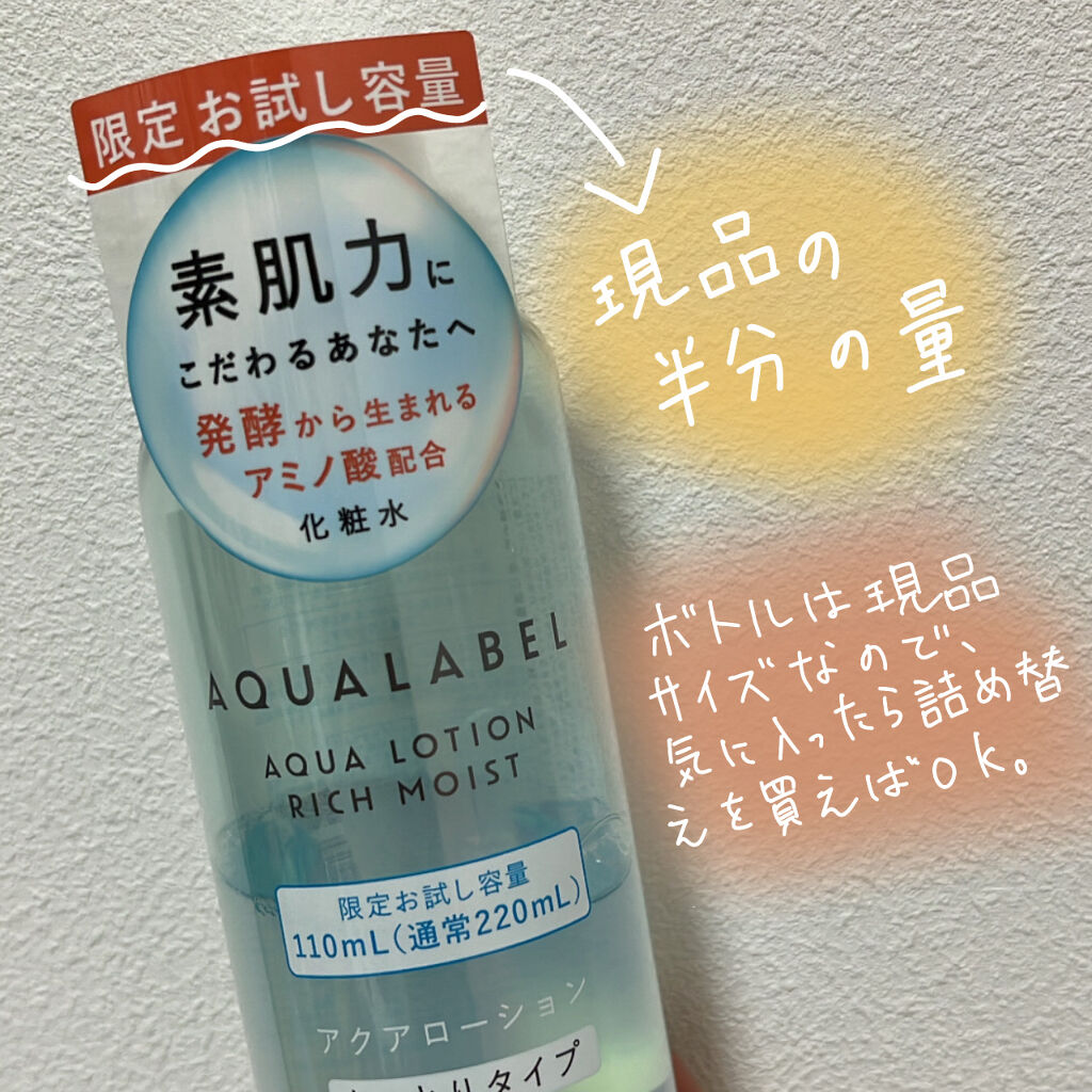 アクアローション (さっぱり・しっとり)/アクアレーベル/化粧水を使ったクチコミ（1枚目）