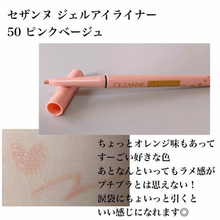 ジェルアイライナー/CEZANNE/ジェルアイライナーを使ったクチコミ(4枚目)