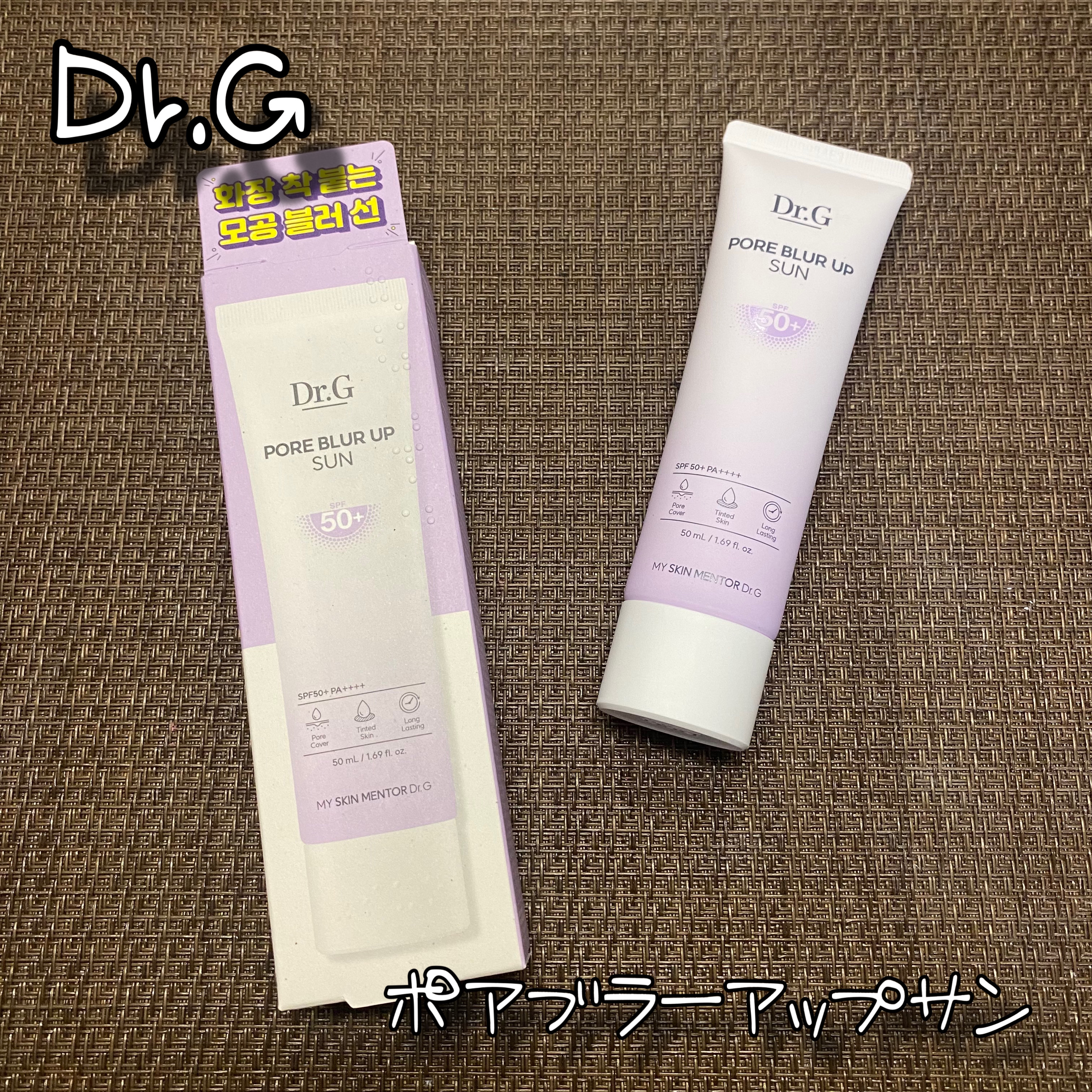 ポアブラーアップサン/Dr.G/日焼け止めクリームを使ったクチコミ（1枚目）