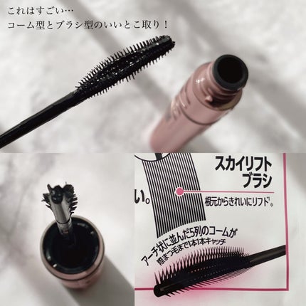 スカイハイ/MAYBELLINE NEW YORK/マスカラを使ったクチコミ(2枚目)