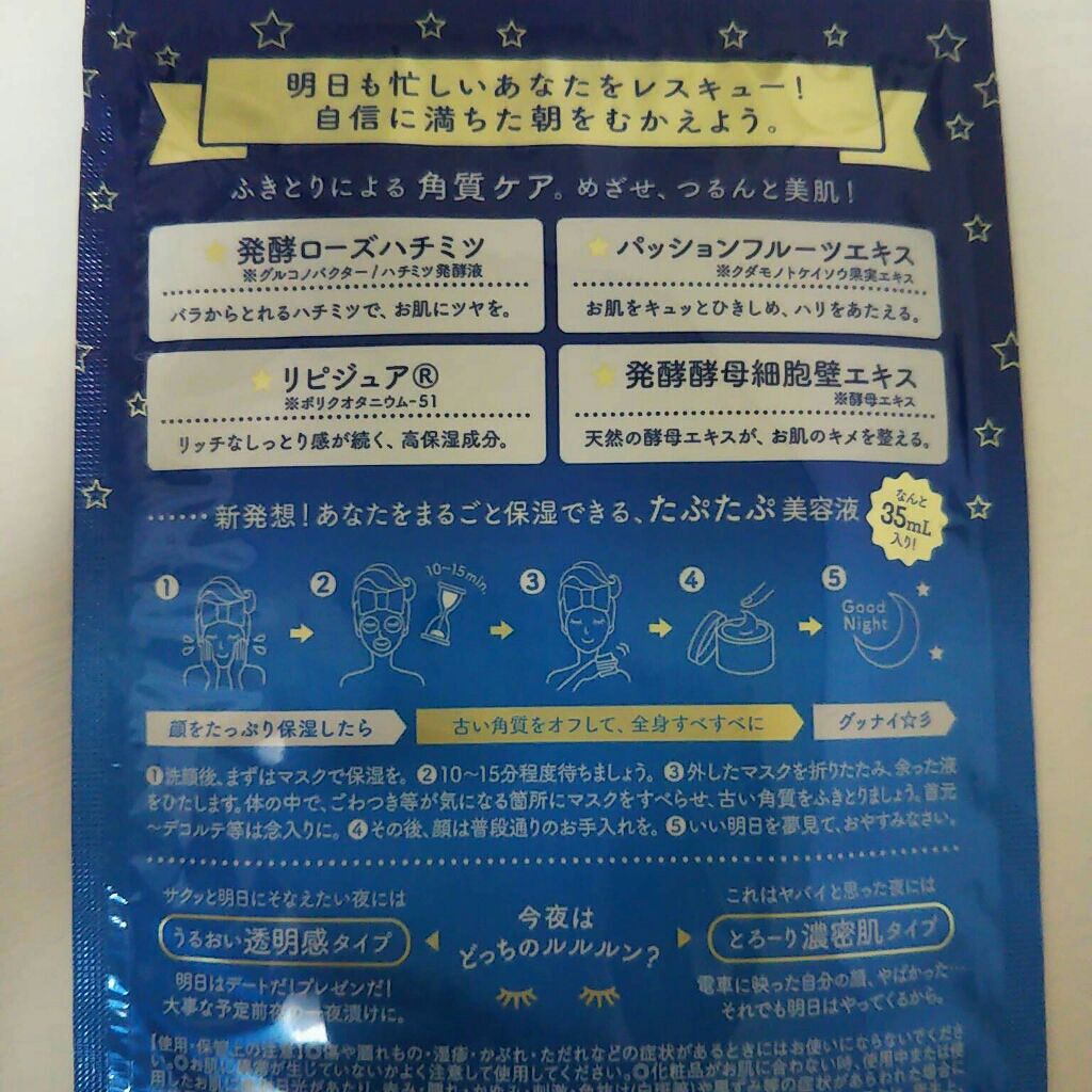 ルルルンワンナイト レスキュー角質オフ/ルルルン/シートマスク・パックを使ったクチコミ(2枚目)