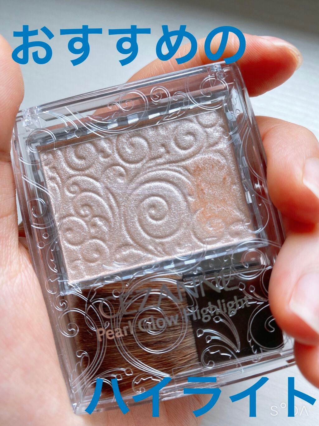 パールグロウハイライト/CEZANNE/パウダーハイライトを使ったクチコミ(1枚目)