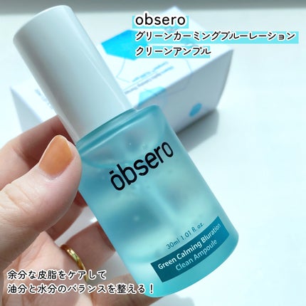 グリーンカーミングブルーレーションクリーンアンプル/obsero/美容液を使ったクチコミ(2枚目)