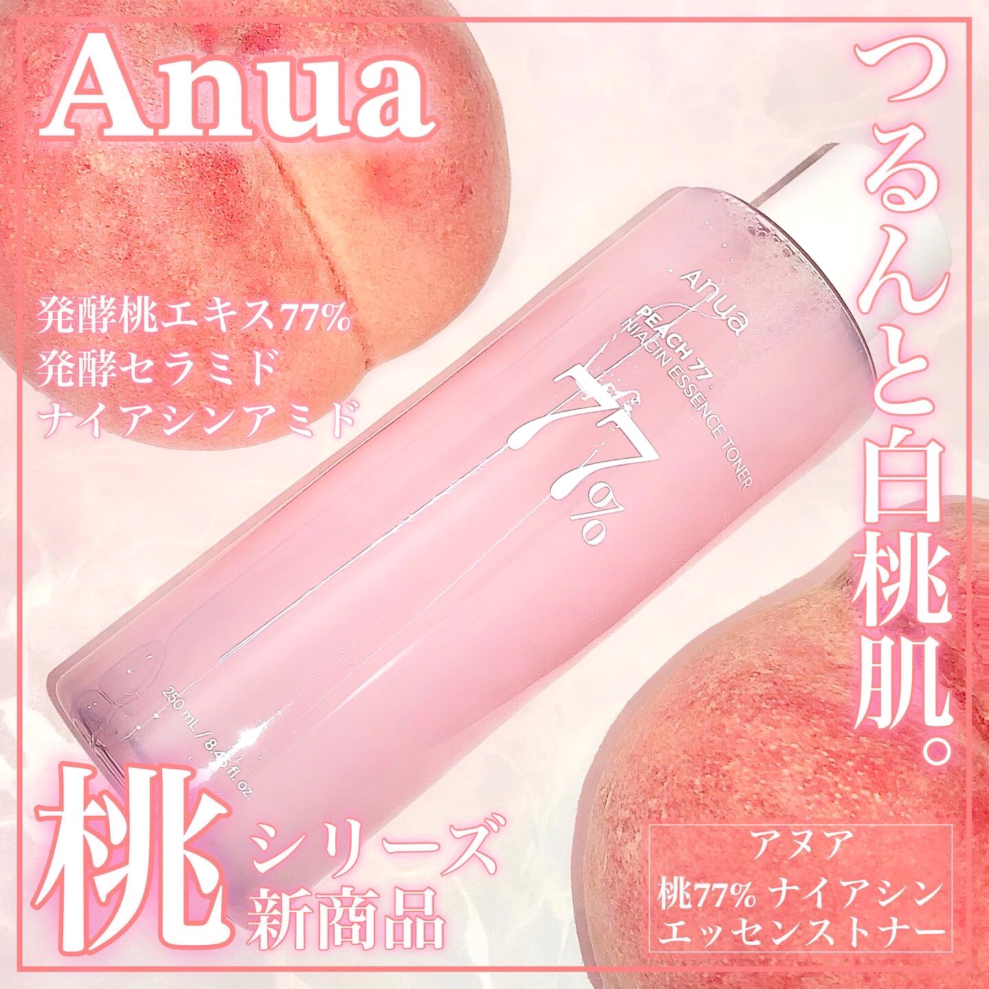 桃70%ナイアシンセラム/Anua/美容液を使ったクチコミ（1枚目）