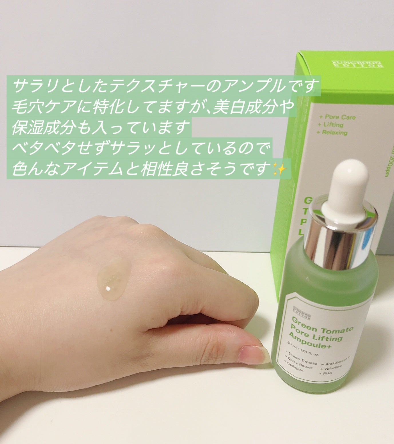 グリーントマトポアリフティングアンプル+/SUNGBOON EDITOR(成分エディター)/美容液を使ったクチコミ(3枚目)