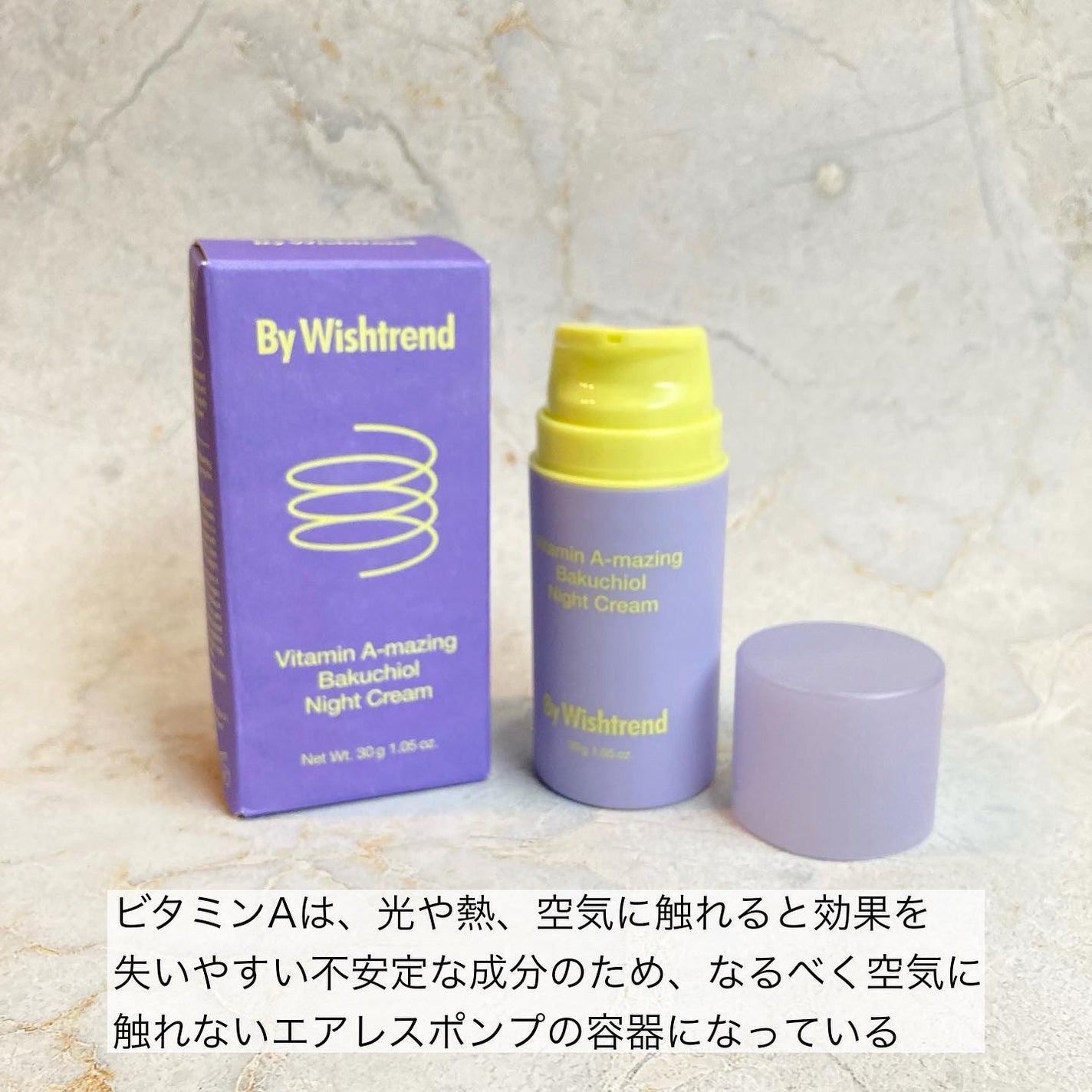 ビタミンA-mazingバクチオールナイトクリーム/By Wishtrend/フェイスクリームを使ったクチコミ(2枚目)