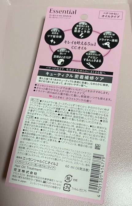 CCオイル/エッセンシャル/ヘアオイルを使ったクチコミ(2枚目)