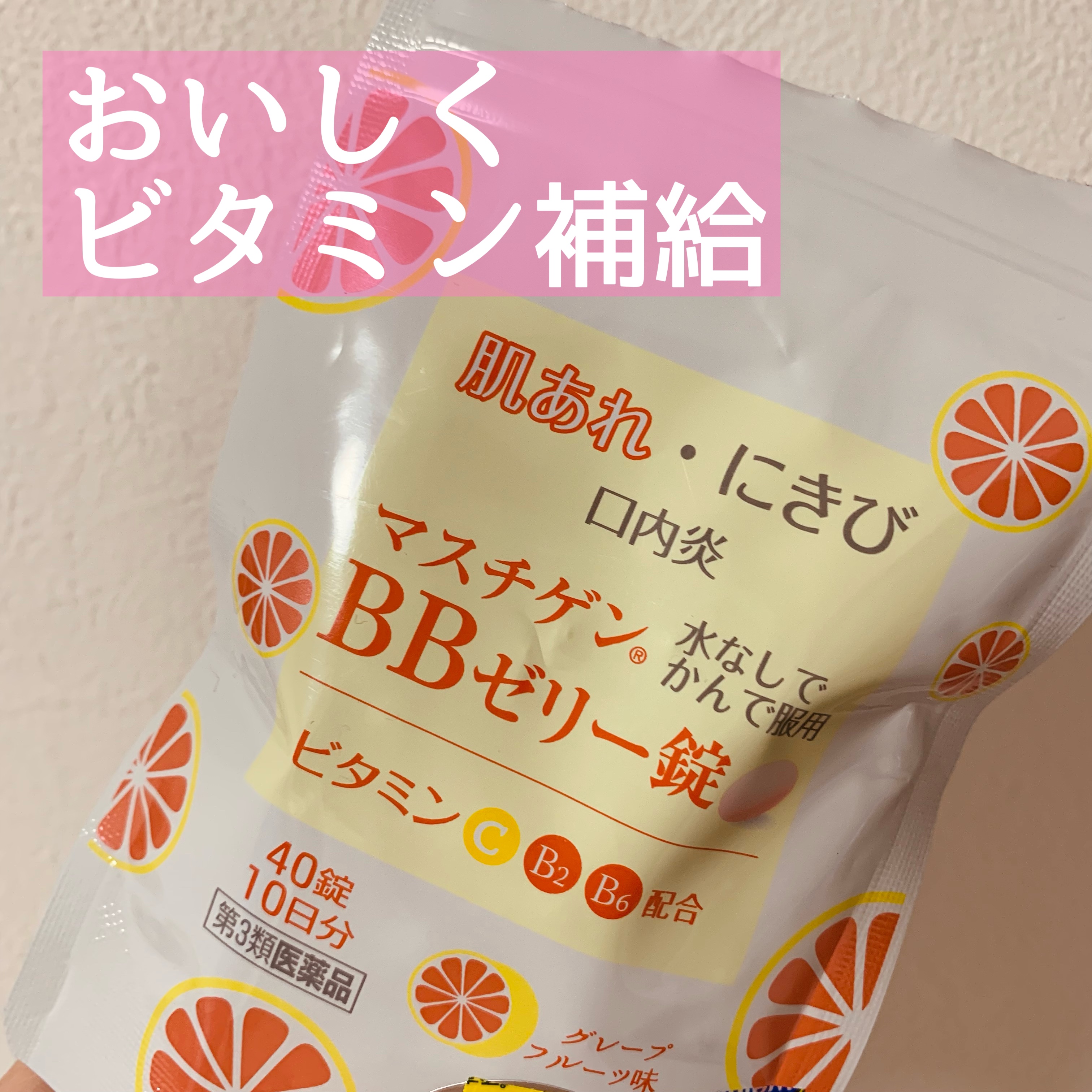 マスチゲンBBゼリー（医薬品）/マスチゲンＢＢゼリー/その他を使ったクチコミ（1枚目）