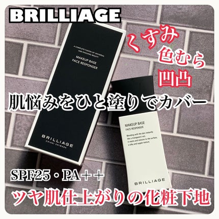メイクアップベース フェイスレスポンサー/ブリリアージュ/化粧下地を使ったクチコミ(1枚目)