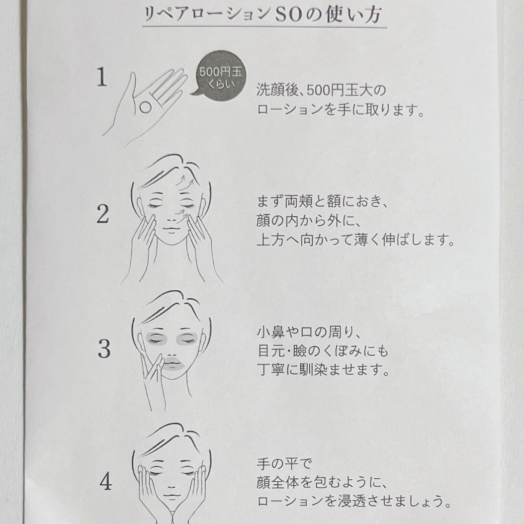 リペアローション SO/リソウコーポレーション/化粧水を使ったクチコミ(7枚目)