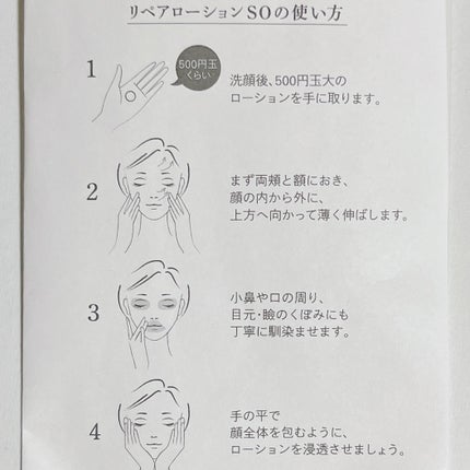 リペアローション SO/リソウコーポレーション/化粧水を使ったクチコミ(7枚目)
