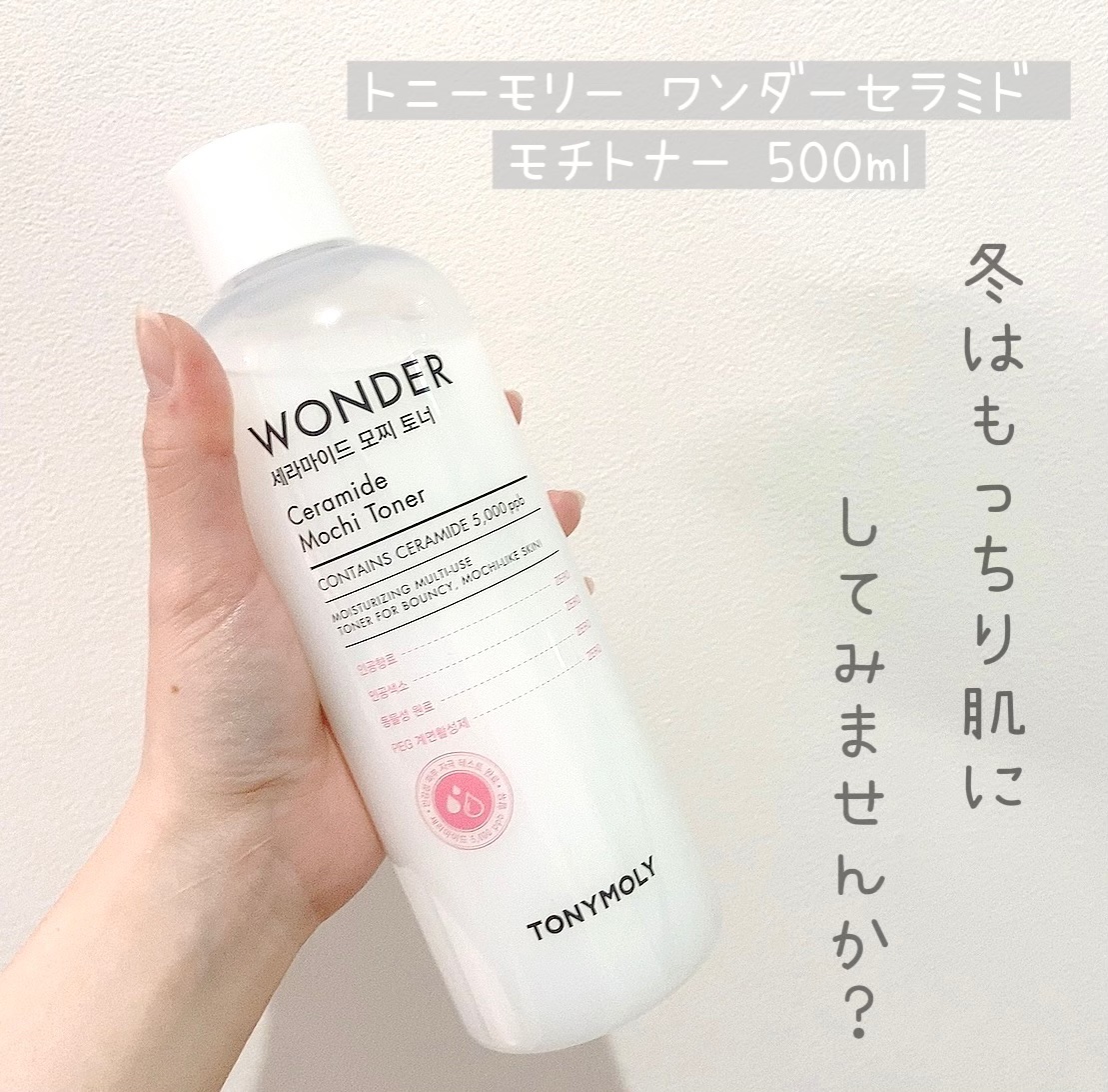 Wonder Ceramide Mochi Toner（トニーモリーワンダーCモチトナー）/TONYMOLY/化粧水を使ったクチコミ（1枚目）