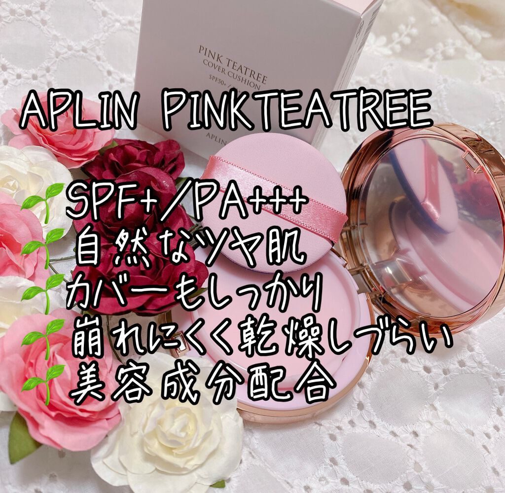 ピンクティーツリーカバークッション/APLIN/クッションファンデーションを使ったクチコミ(2枚目)