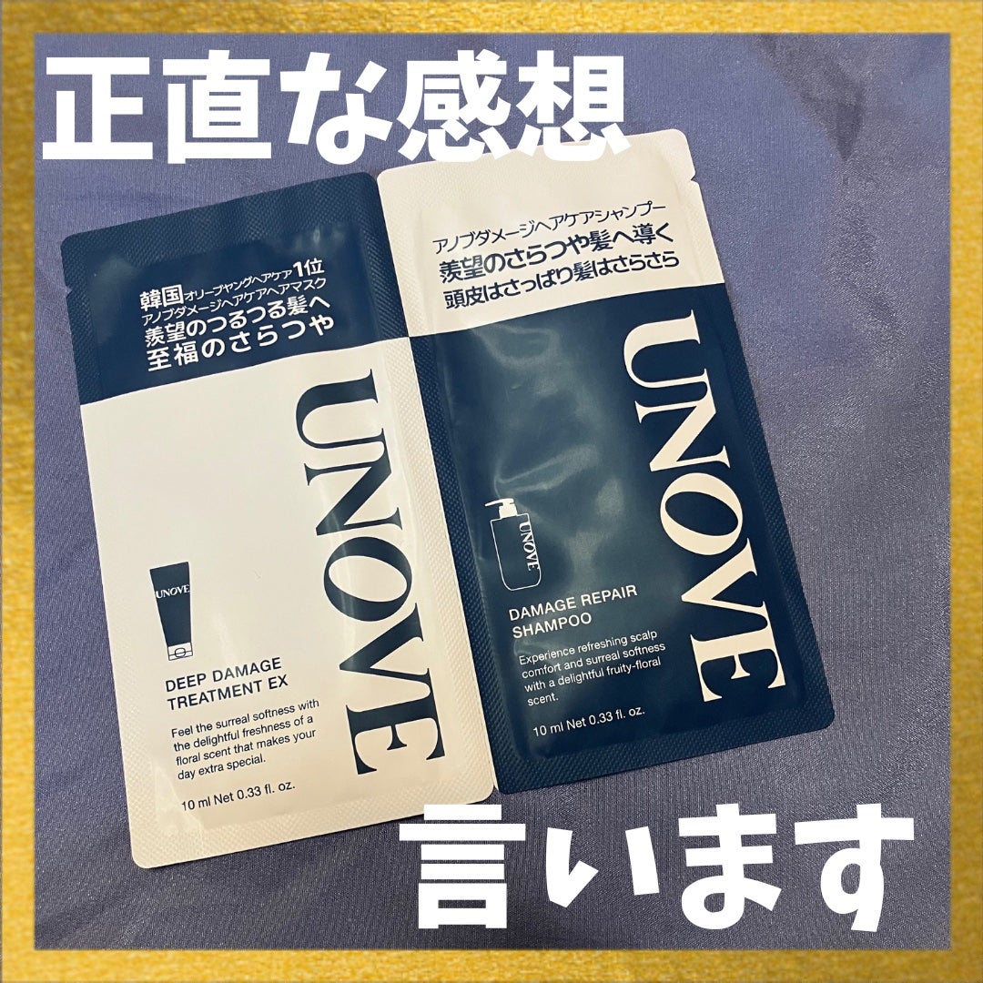 ディープダメージシャンプー&トリートメントセット/UNOVE/シャンプー・コンディショナーを使ったクチコミ(1枚目)