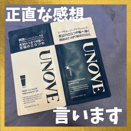 ディープダメージシャンプー&トリートメントセット/UNOVE/シャンプー・コンディショナーを使ったクチコミ(1枚目)