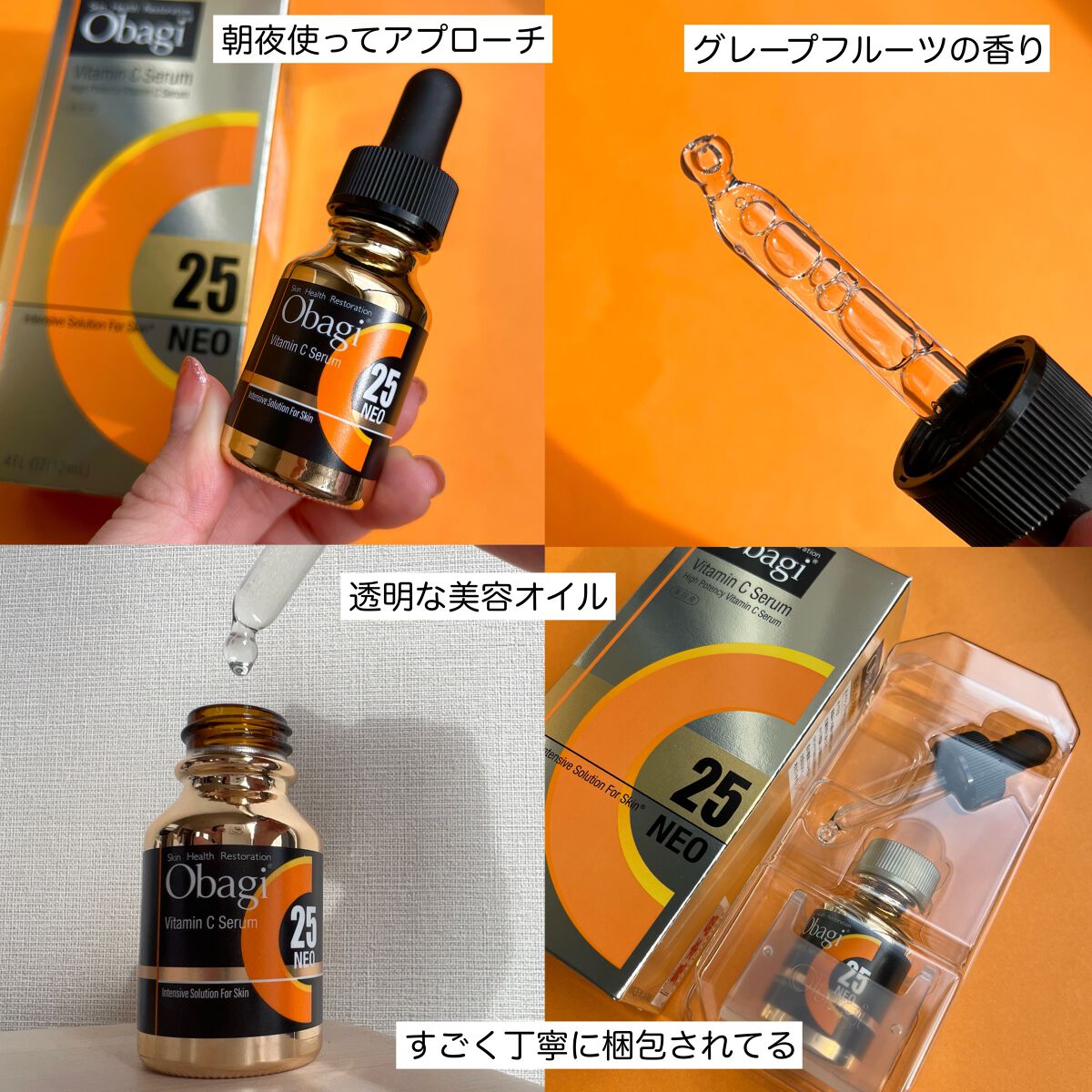 C25セラム ネオ|オバジの使い方を徹底解説 - 乾燥肌におすすめの美容 ...