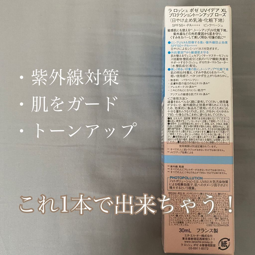 UVイデア XL プロテクショントーンアップ ローズ/ラ ロッシュ ポゼ/日焼け止めクリームを使ったクチコミ(2枚目)