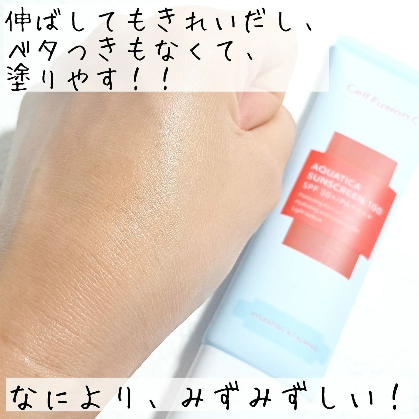 アクアティカサンスクリーン100/Cell Fusion C(セルフュージョンシー)/日焼け止めクリームを使ったクチコミ(4枚目)