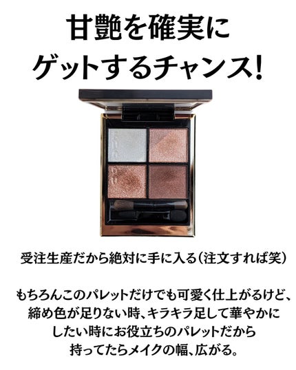 シグニチャー カラー アイズ/SUQQU/アイシャドウパレットを使ったクチコミ(7枚目)