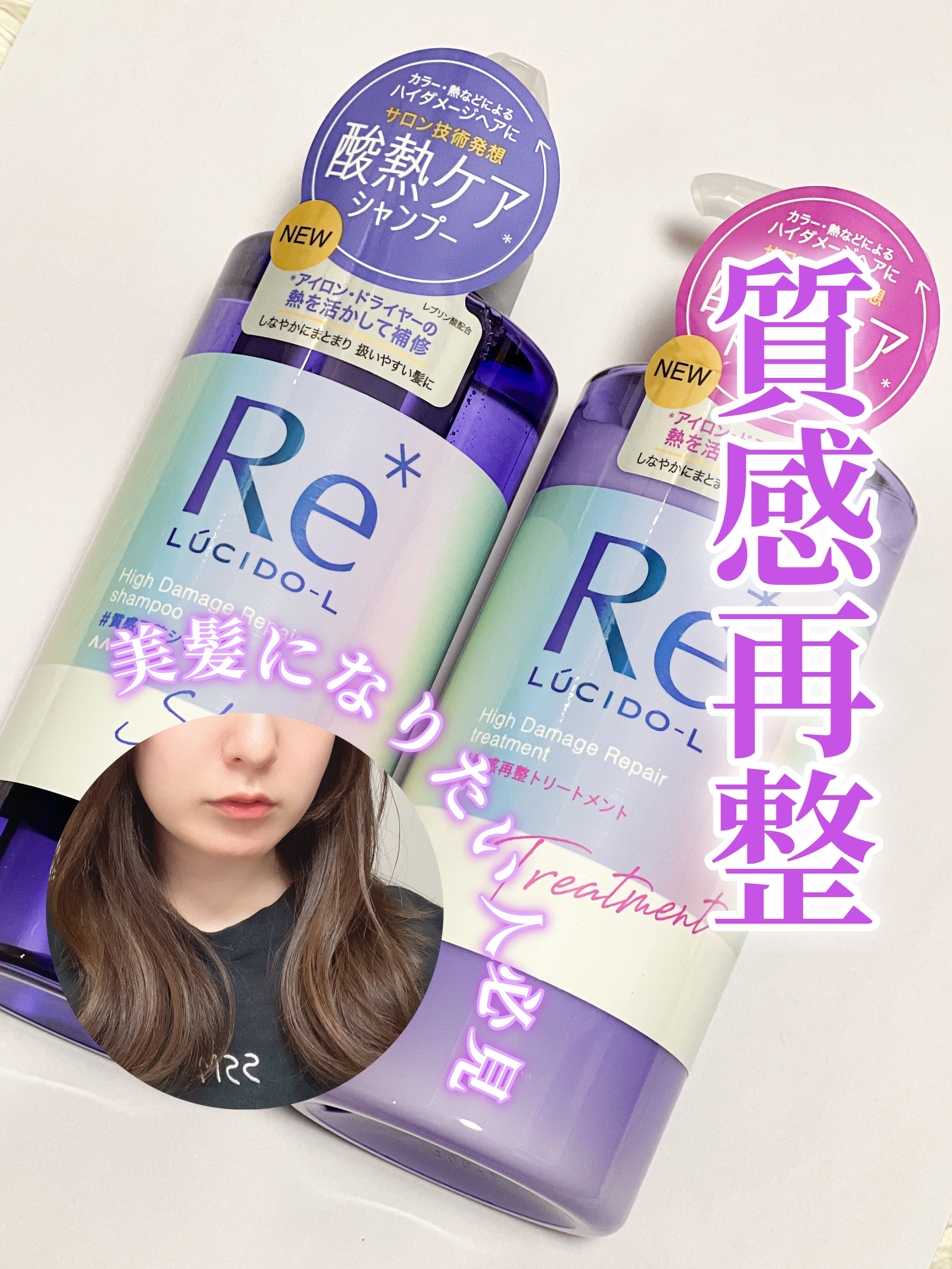 ＃質感再整シャンプー／トリートメント /ルシードエル/市販シャンプーを使ったクチコミ（1枚目）