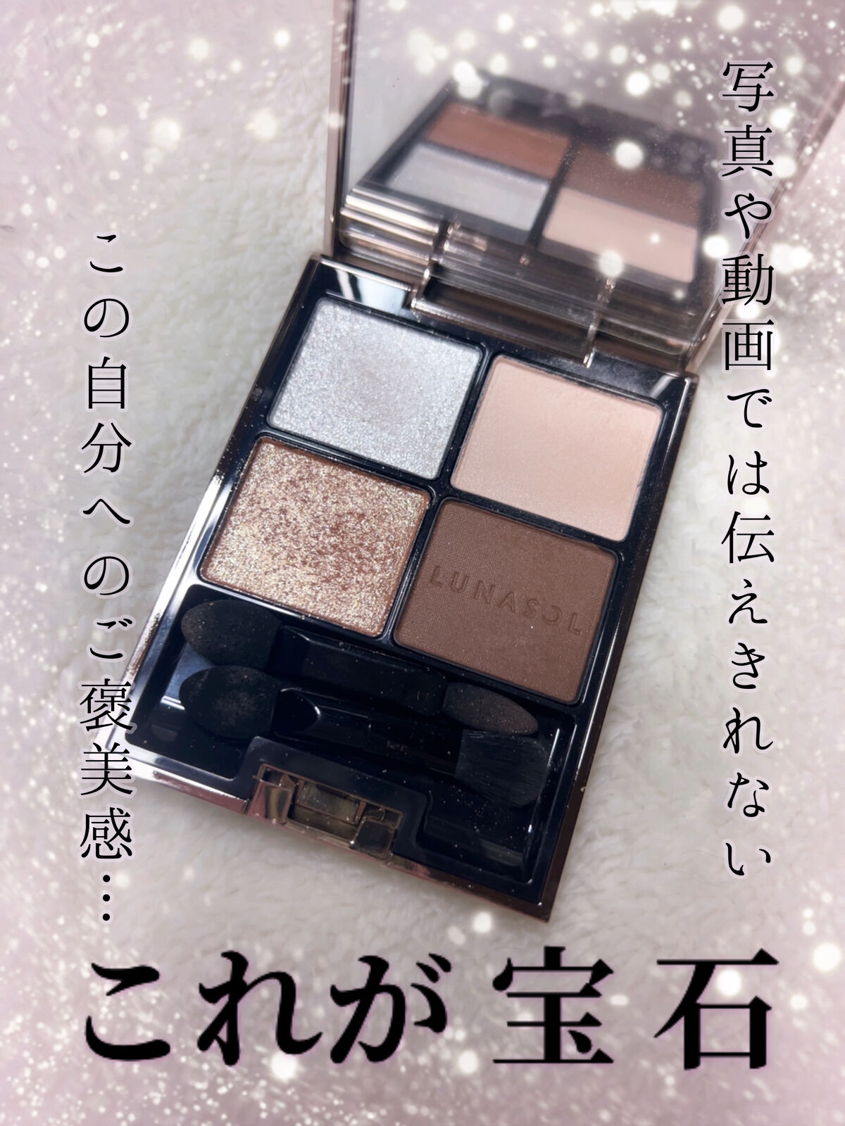 アイカラーレーション/LUNASOL/アイシャドウパレットを使ったクチコミ（1枚目）