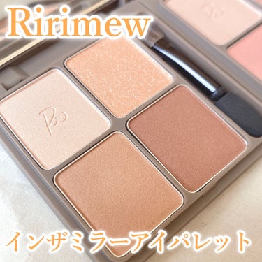 インザミラーアイパレット/Ririmew/アイシャドウパレットを使ったクチコミ（1枚目）