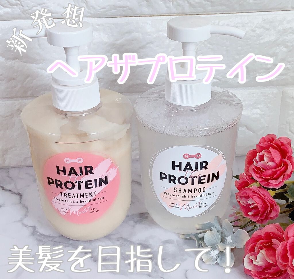 モイストシャンプー/ヘアトリートメント/ヘアザプロテイン/市販シャンプーを使ったクチコミ(1枚目)
