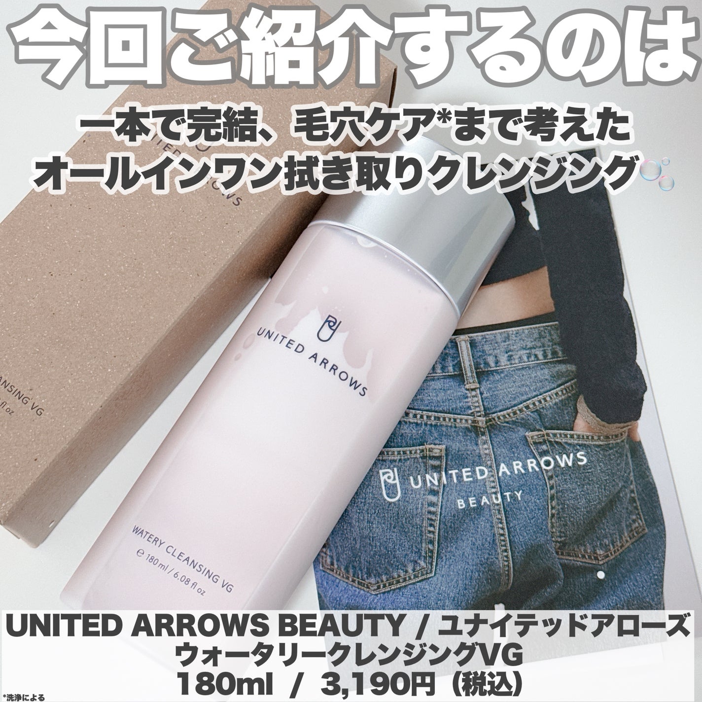 ウォータリークレンジング VG/UNITED ARROWS BEAUTY/クレンジングウォーターを使ったクチコミ(2枚目)