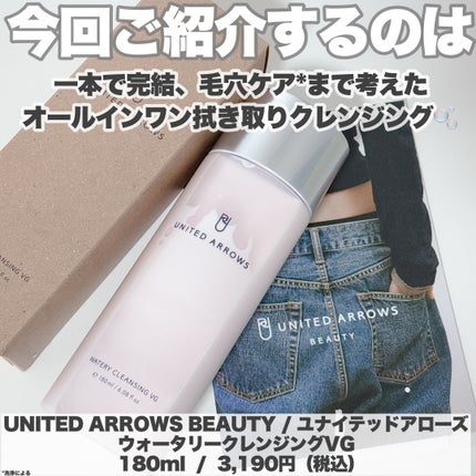 ウォータリークレンジング VG/UNITED ARROWS BEAUTY/クレンジングウォーターを使ったクチコミ(2枚目)