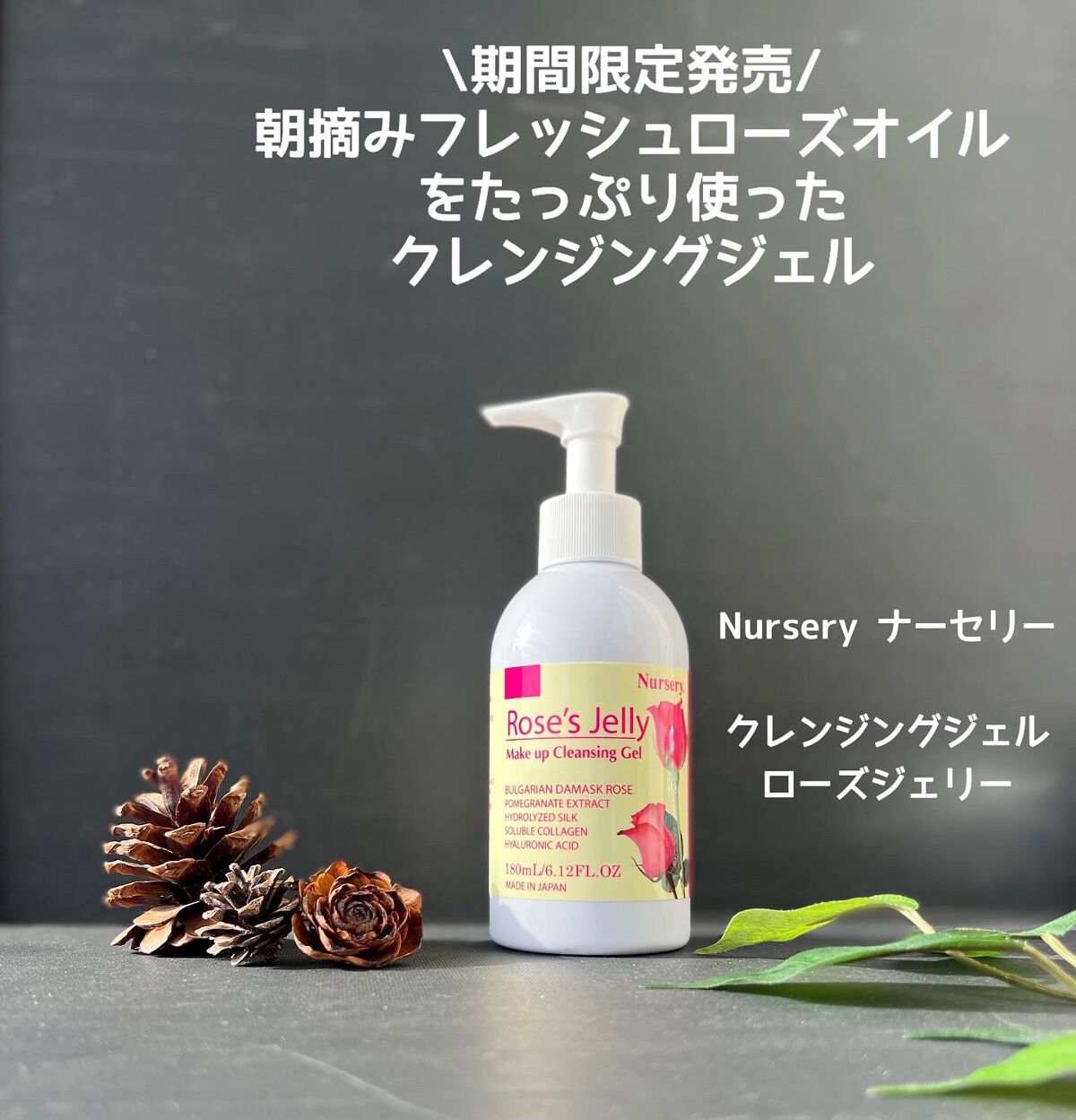 クレンジングジェル ローズジェリー /Nursery(ナーセリー)/クレンジングジェルを使ったクチコミ（1枚目）