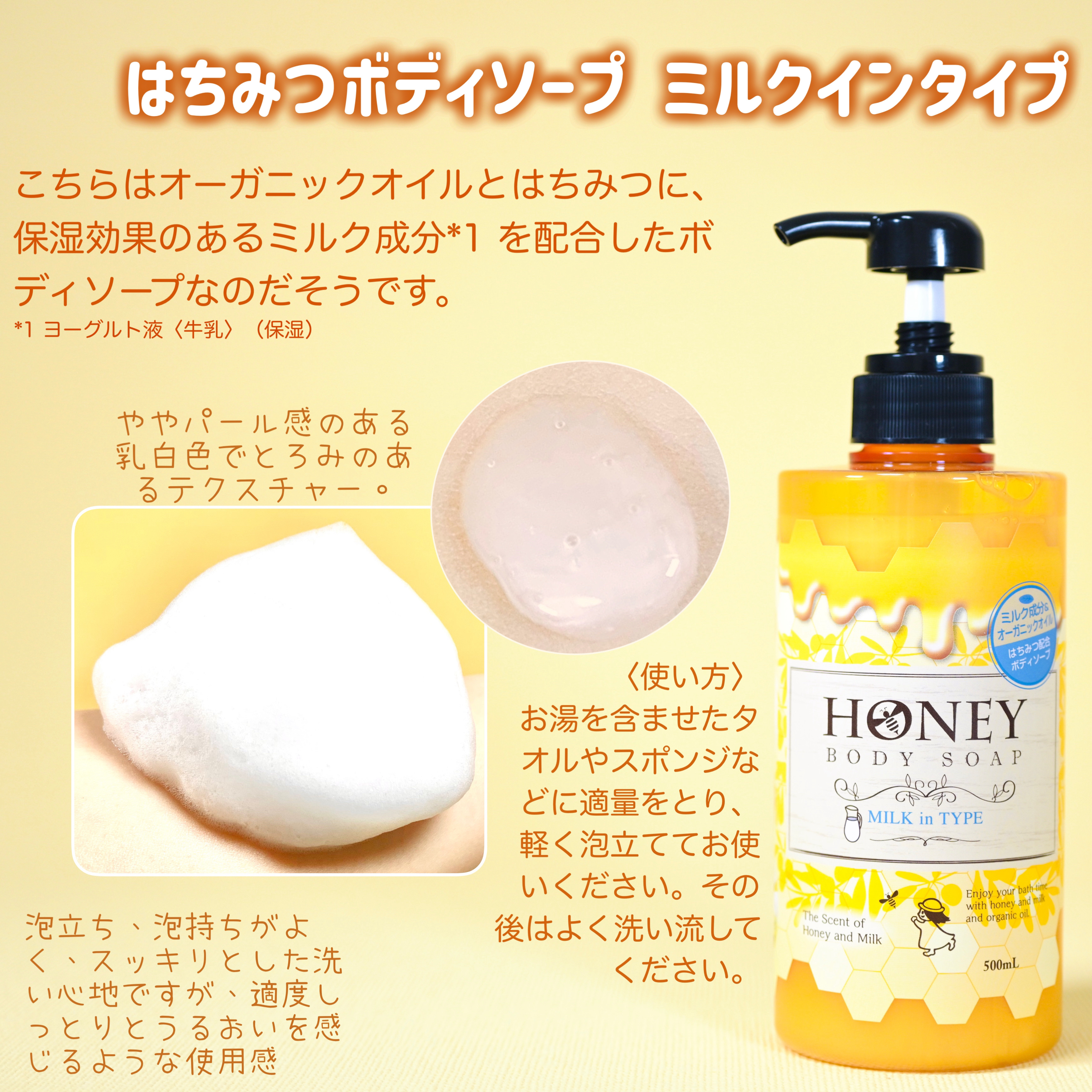 はちみつボディソープ ミルクインタイプ/第一石鹸/ボディソープを使ったクチコミ（2枚目）