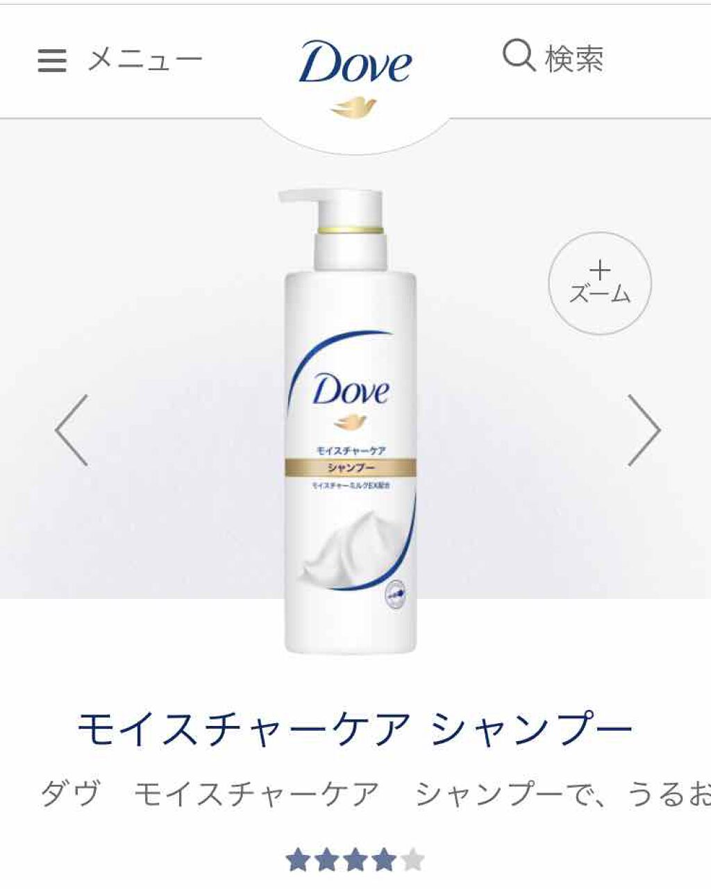 モイスチャーケア シャンプー/コンディショナー/ダヴ/市販シャンプーを使ったクチコミ（1枚目）