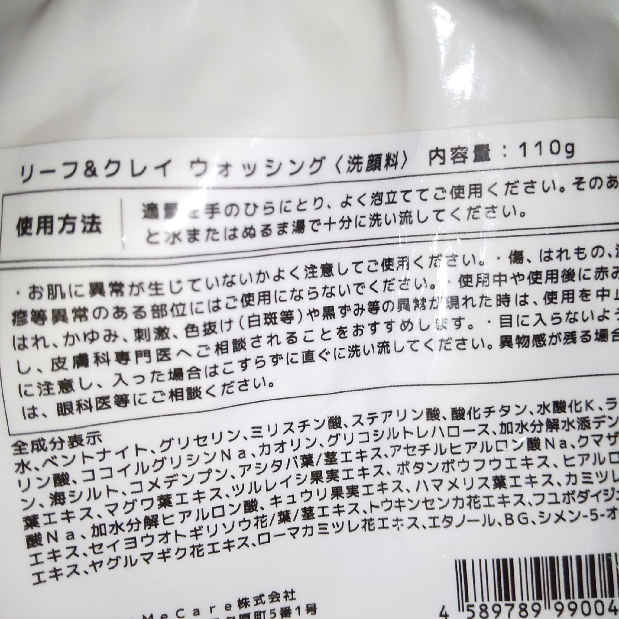 houga リーフ＆クレイ ウォッシング/DoMeCare/洗顔フォームを使ったクチコミ（2枚目）